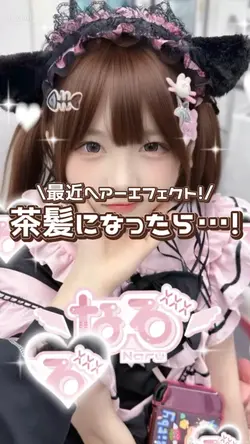 茶髪になれる！