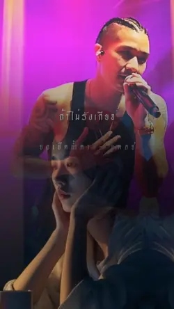 ขอเช็ดน้ำตา