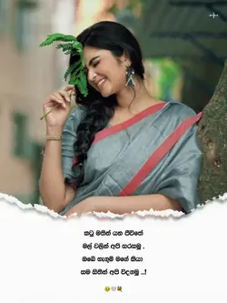 Katu Mathin Yana Jiv