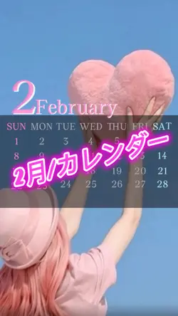 2月カレンダー/素材4