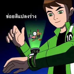 ถอยไปทุกคน