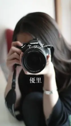 シャッター 優里 御自由に