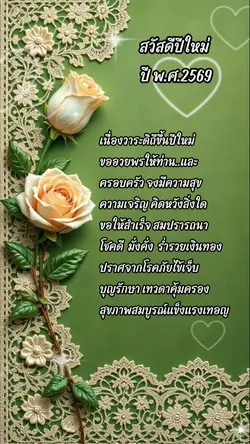 สวัสดีปีใหม่2569