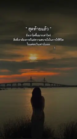 ความสบายใจในชีวิต