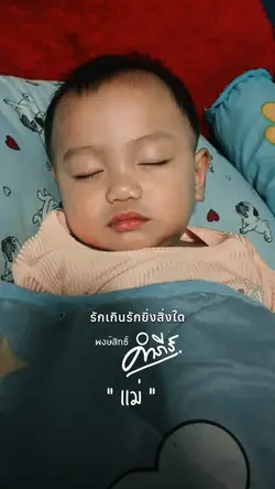 รักเกินรักยิ่งสิ่งใด