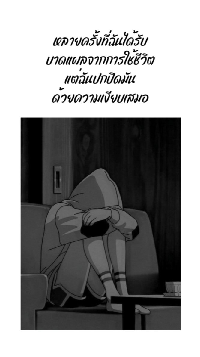 ปกปิดมันด้วย