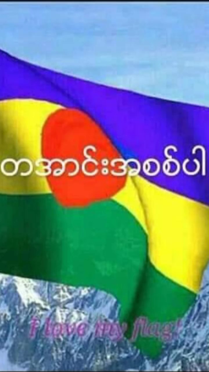 တအာင်းEdပါ