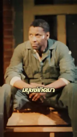 #มนุษย์เกิดมาเพื่อใช้ชีวิต