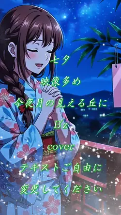 別ver.七夕1クリップ