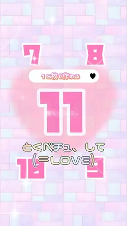 とくべチュ、して(16枚)