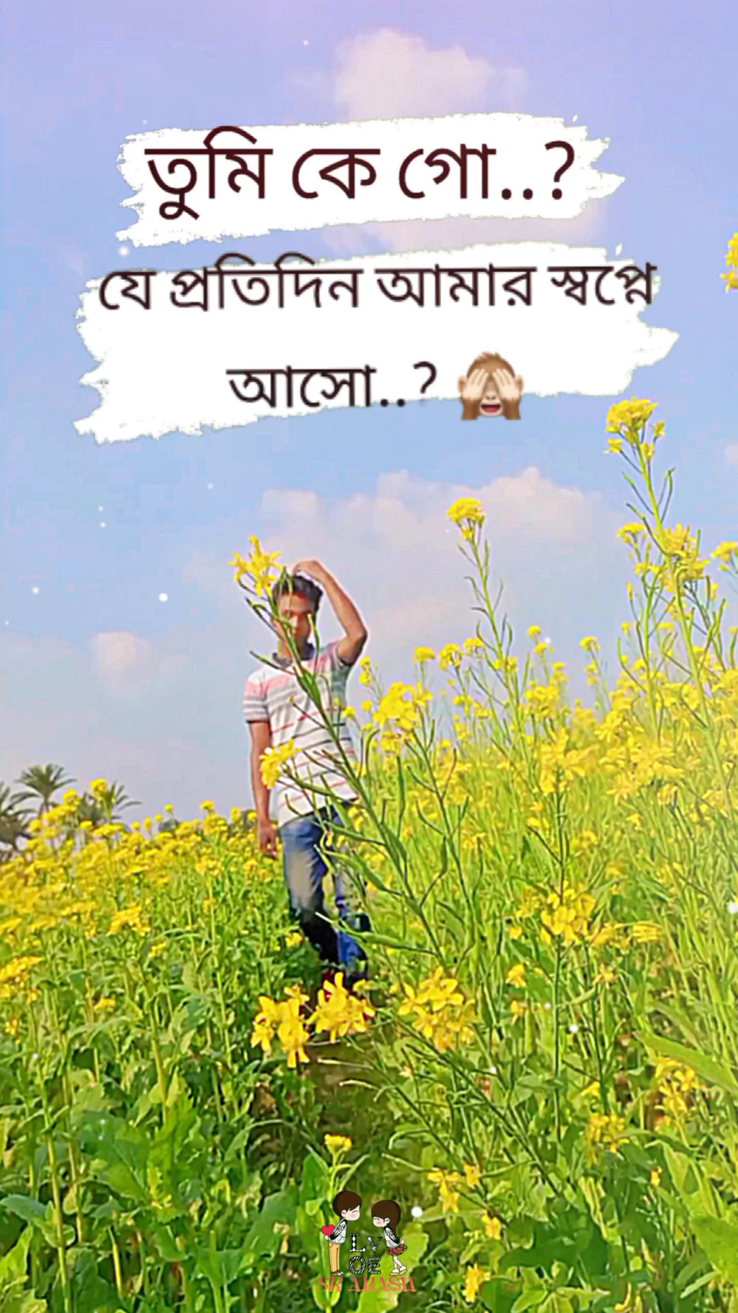 তুমি কে গো...? 