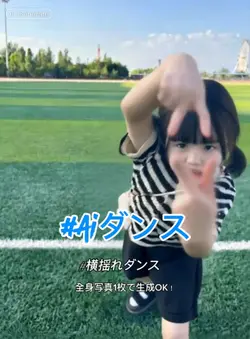 横揺れダンスai