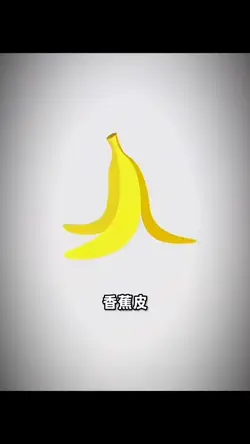 不要亂丟香蕉皮🍌