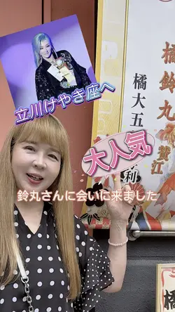 TikTokGoテンプレート 大衆演芸
