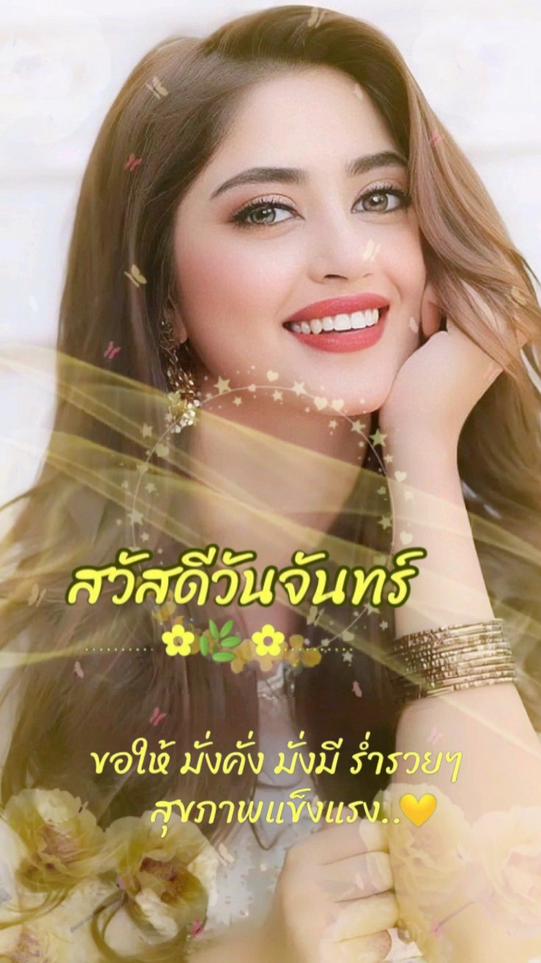 สวัสดีวันจันทร์