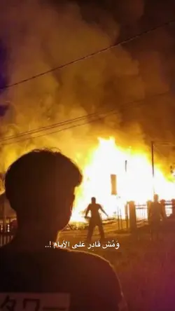 مش قادر على الايام.!