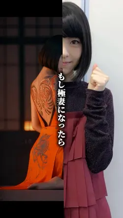 もし極妻になったら変身aiテンプレ