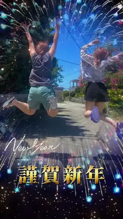謹賀新年2024