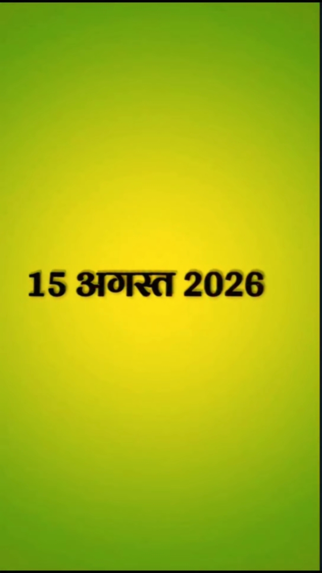 15 August 2026