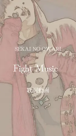 セカオワFightMusic