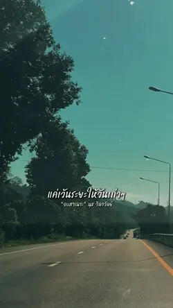 บ่ต้องเริ่มใหม่กันดอก