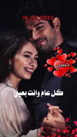 عيد الحب 2025