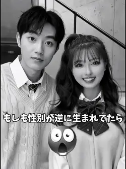 性別が逆の自分🙃
