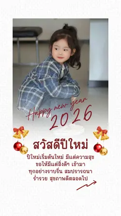 สวัสดีปีใหม่