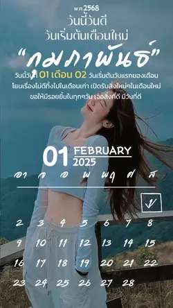 วันดีวันเริ่มต้นเดือนใหม่