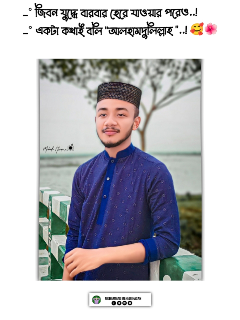 আলহামদুলিল্লাহ 