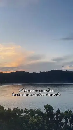 ต่อให้ข้างหน้าจะยากแค่ไหน