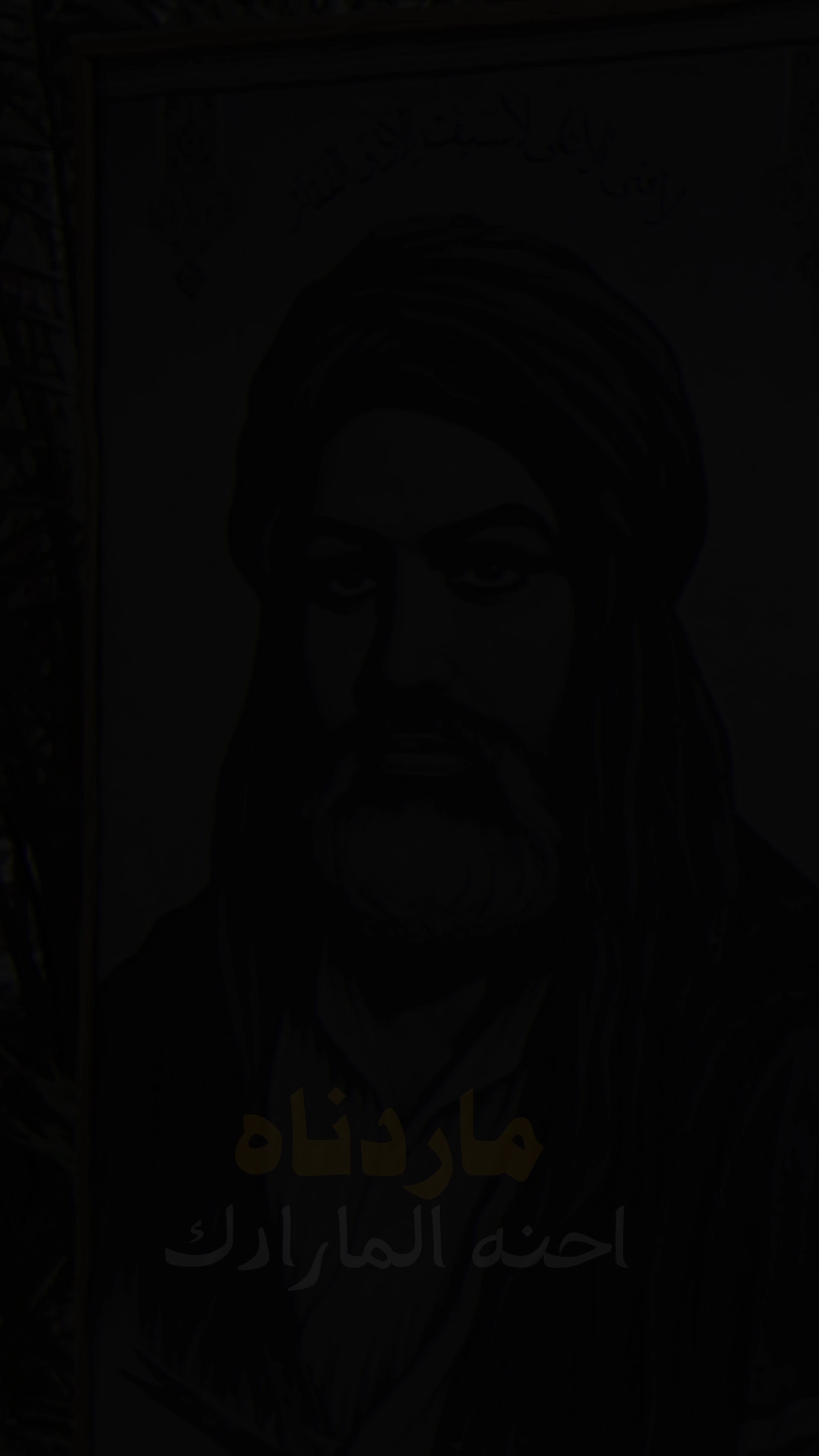 لـ أمام علي 