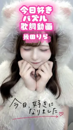 今日好き パズル 歌詞動画 幾田りら