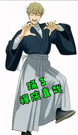 踊る 禪院直哉 AIダンス