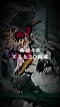 ヌル&3D編集