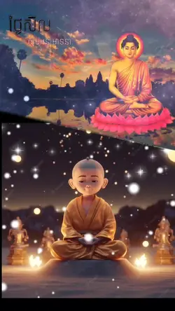 សូមអនុមោទនា
