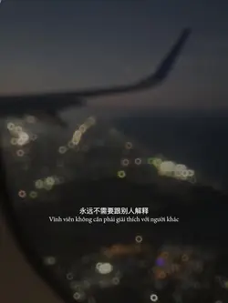 永远不需要跟别人解释
