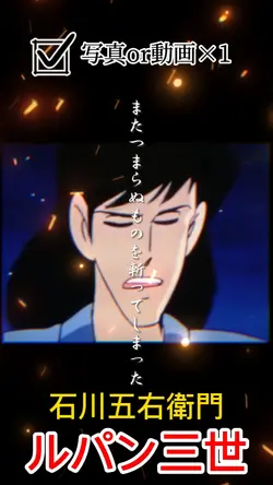 またつまらぬものを斬ってしまった