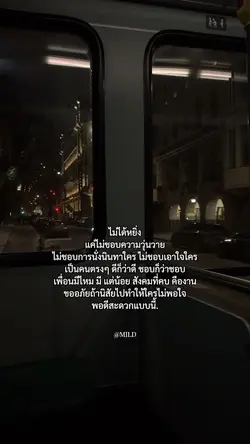 ไม่ชอบความวุ่นวาย
