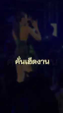 ม่วนคือหมอลำ