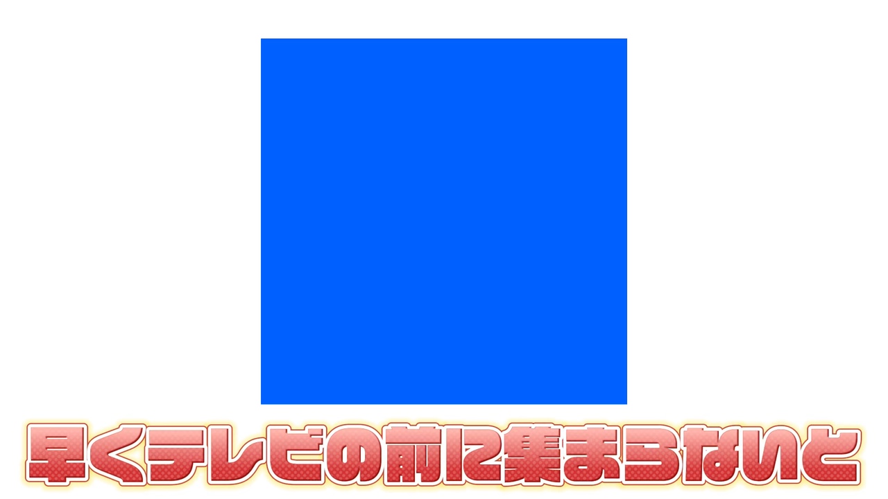 長袖パジャマ引きちぎって半袖にしちゃうぞ