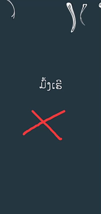 ມົ້ງທໍ