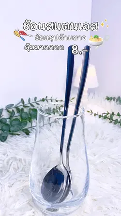 ช้อนซุปสแตนเลส 🥄