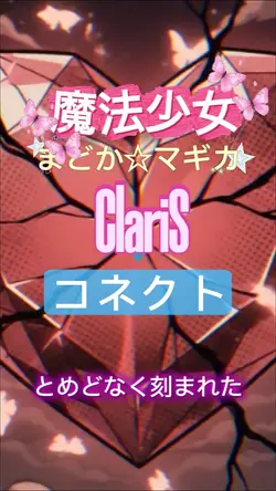 コネクト