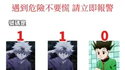 遇到危險請立即撥打110