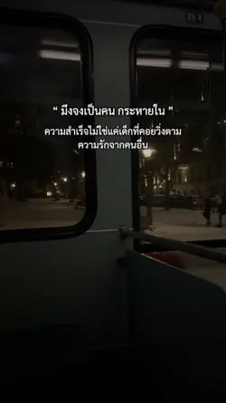 กระหายในความสำเร็จ