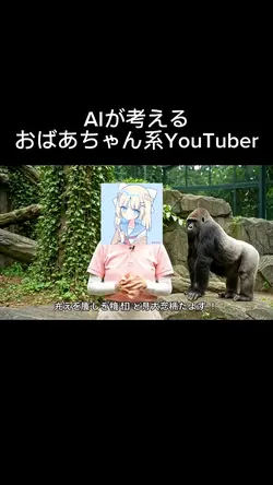 Alが考えるおばあちゃん系YouTube