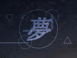 Overdose/なとり