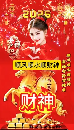 顺风顺水顺财神