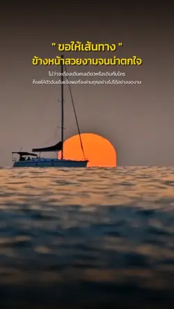 ปลายทางข้างหน้า